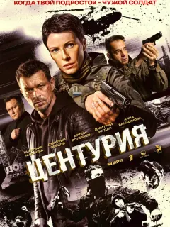 Центурия